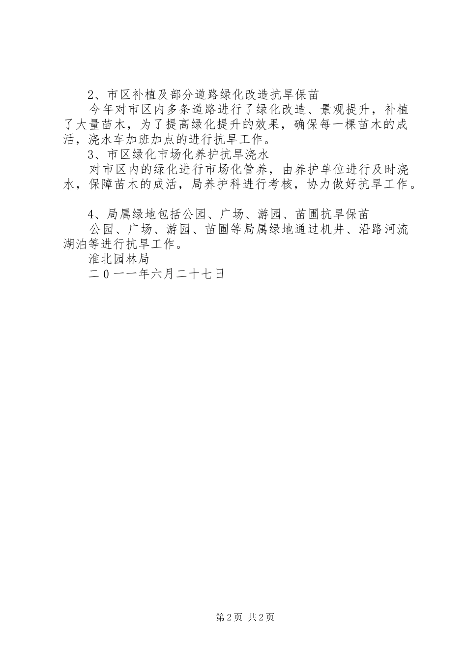 房产管理局防汛应急处理预案 _第2页