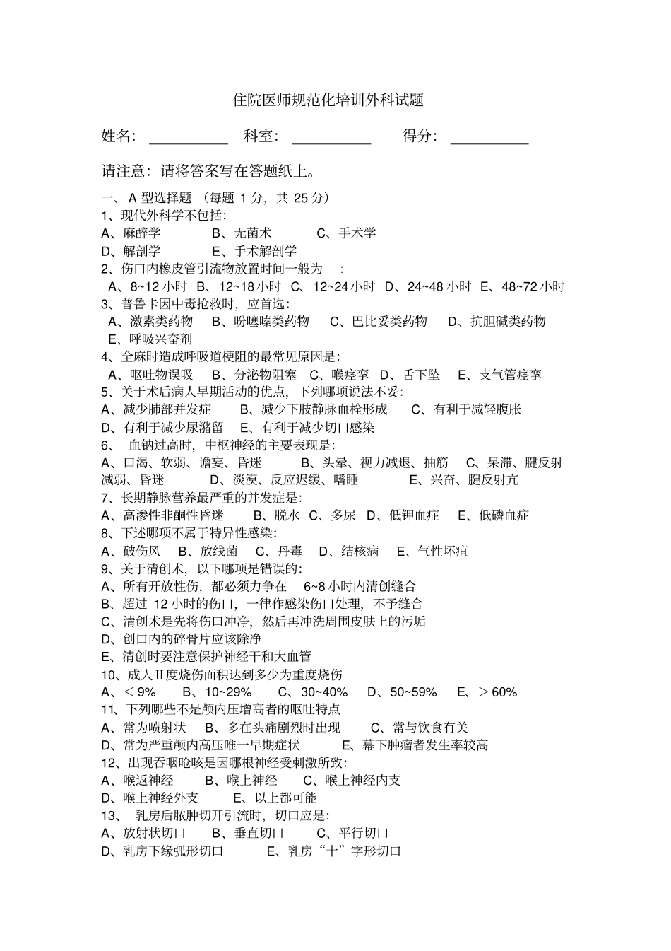 住院医师规培试题及答案外科_第1页
