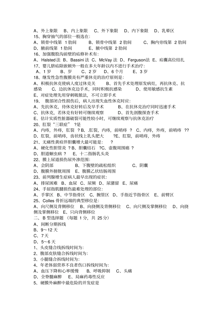 住院医师规培试题及答案外科_第2页