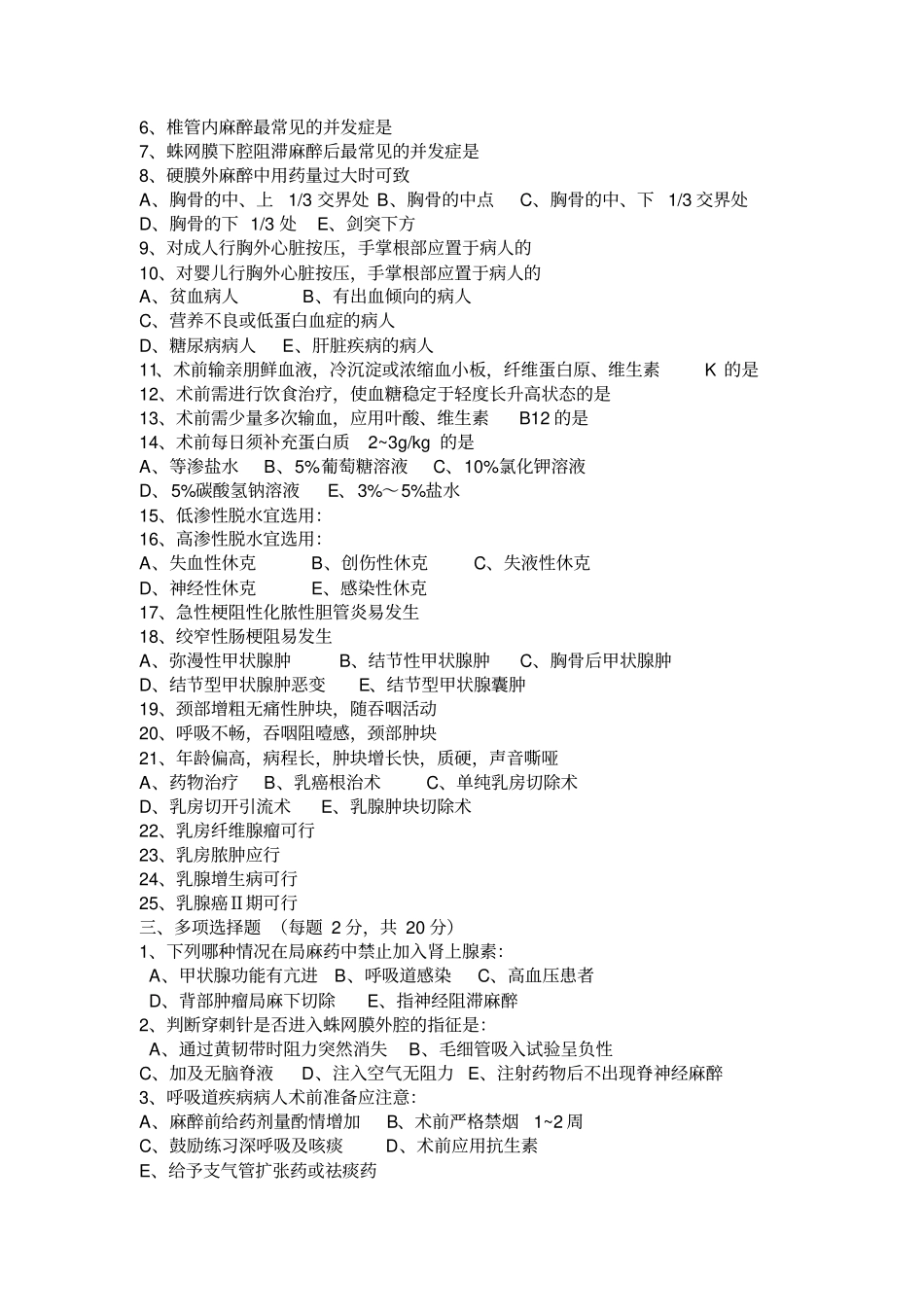 住院医师规培试题及答案外科_第3页