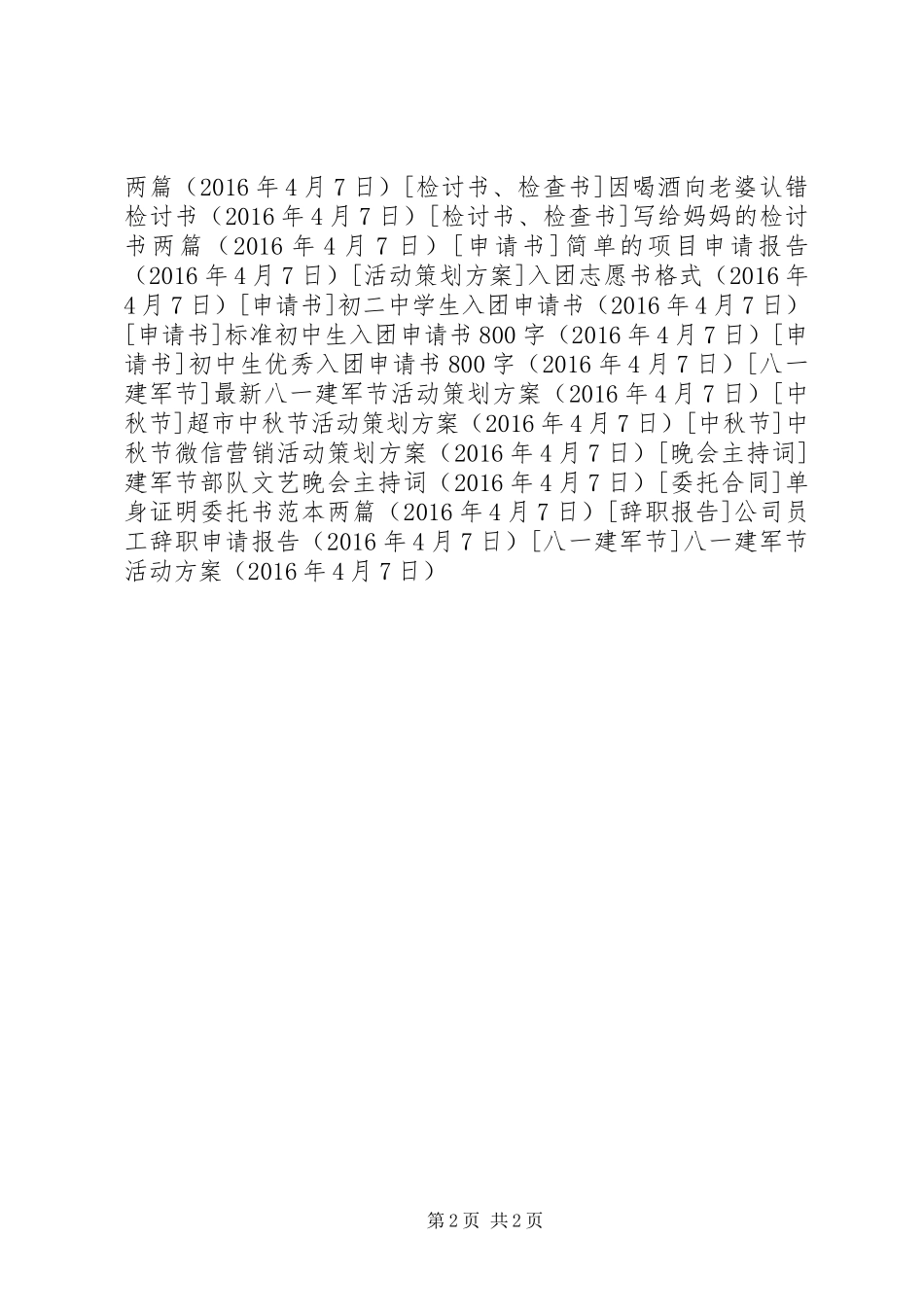 八一建军节活动实施方案 _第2页