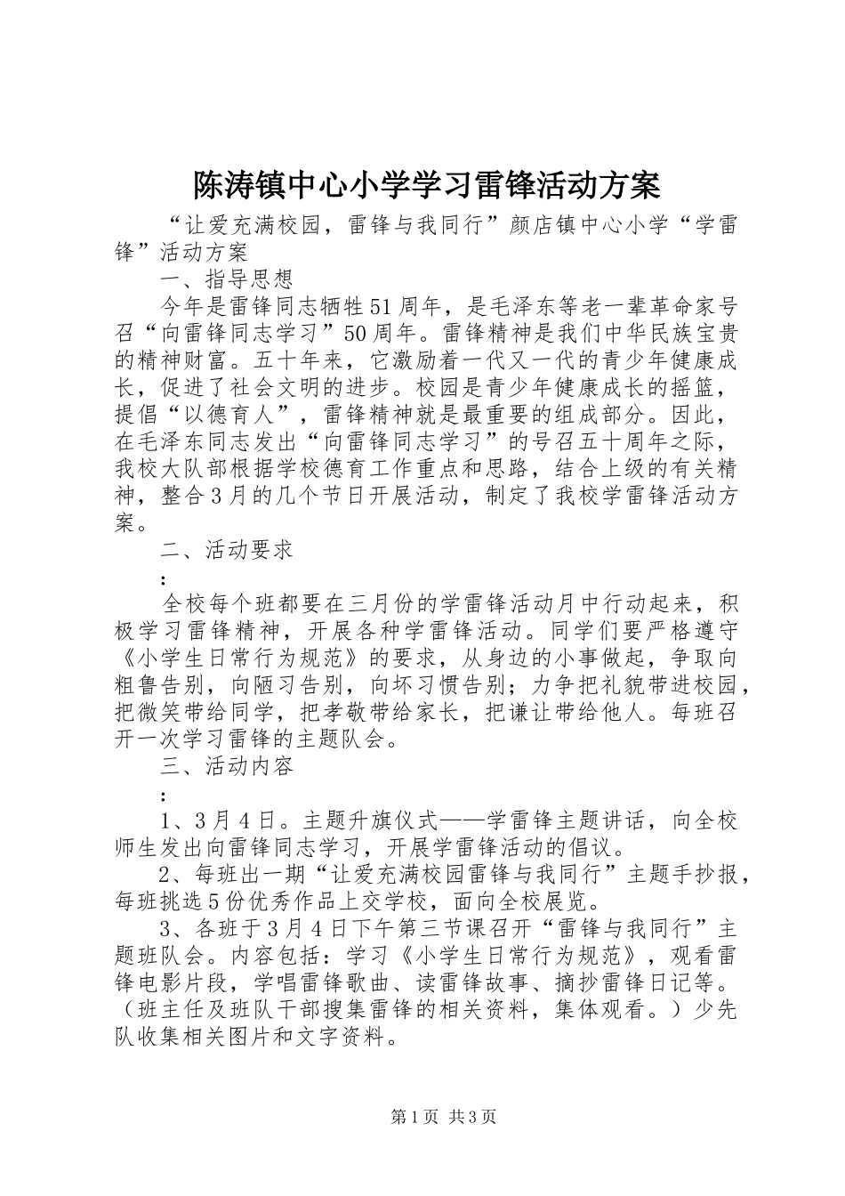 陈涛镇中心小学学习雷锋活动实施方案 _第1页