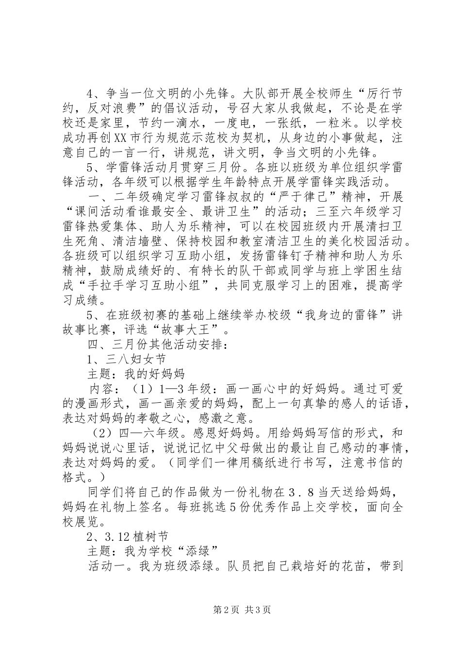 陈涛镇中心小学学习雷锋活动实施方案 _第2页
