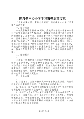 陈涛镇中心小学学习雷锋活动实施方案 