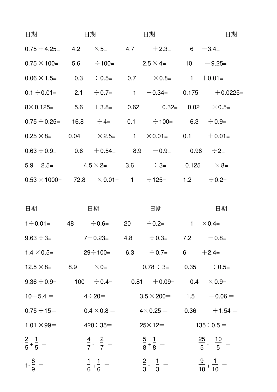 五年级数学下册口算题-人教版(已排好版)_第1页
