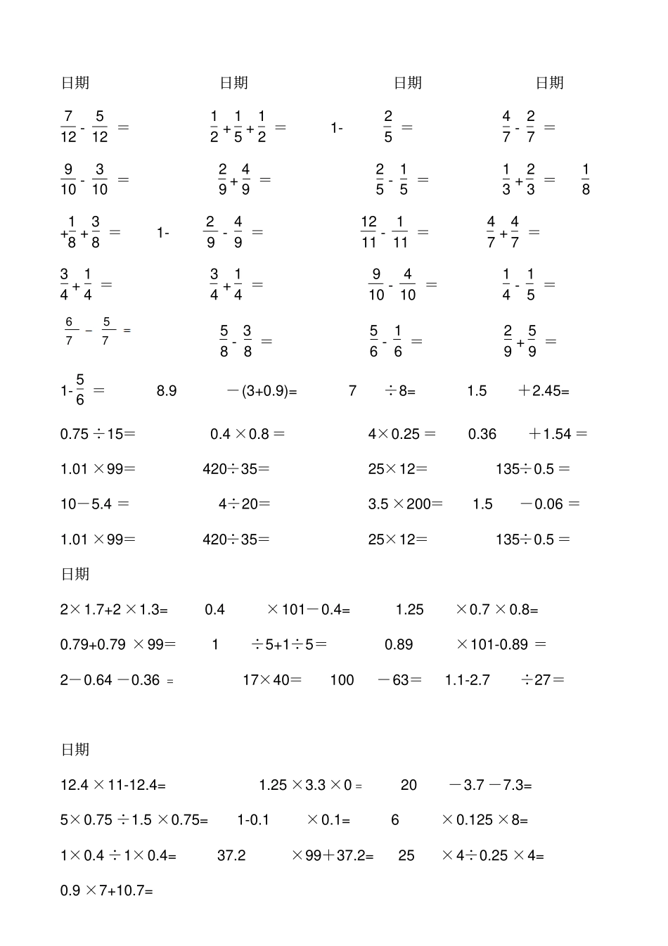 五年级数学下册口算题-人教版(已排好版)_第2页