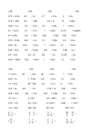 五年级数学下册口算题-人教版(已排好版)