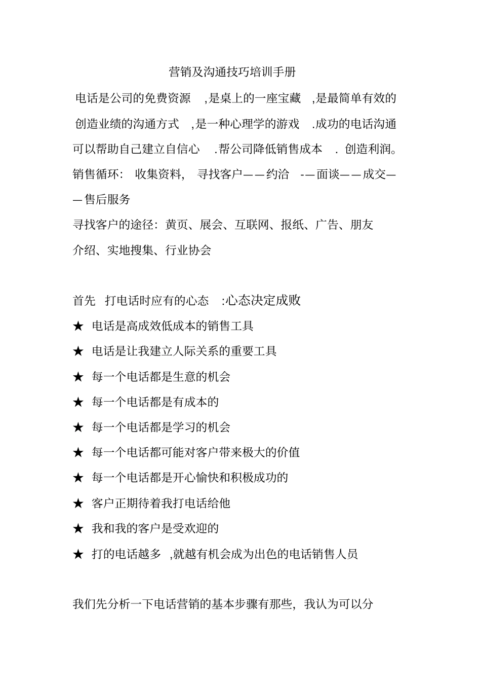 市场营销及沟通技巧培训_第2页