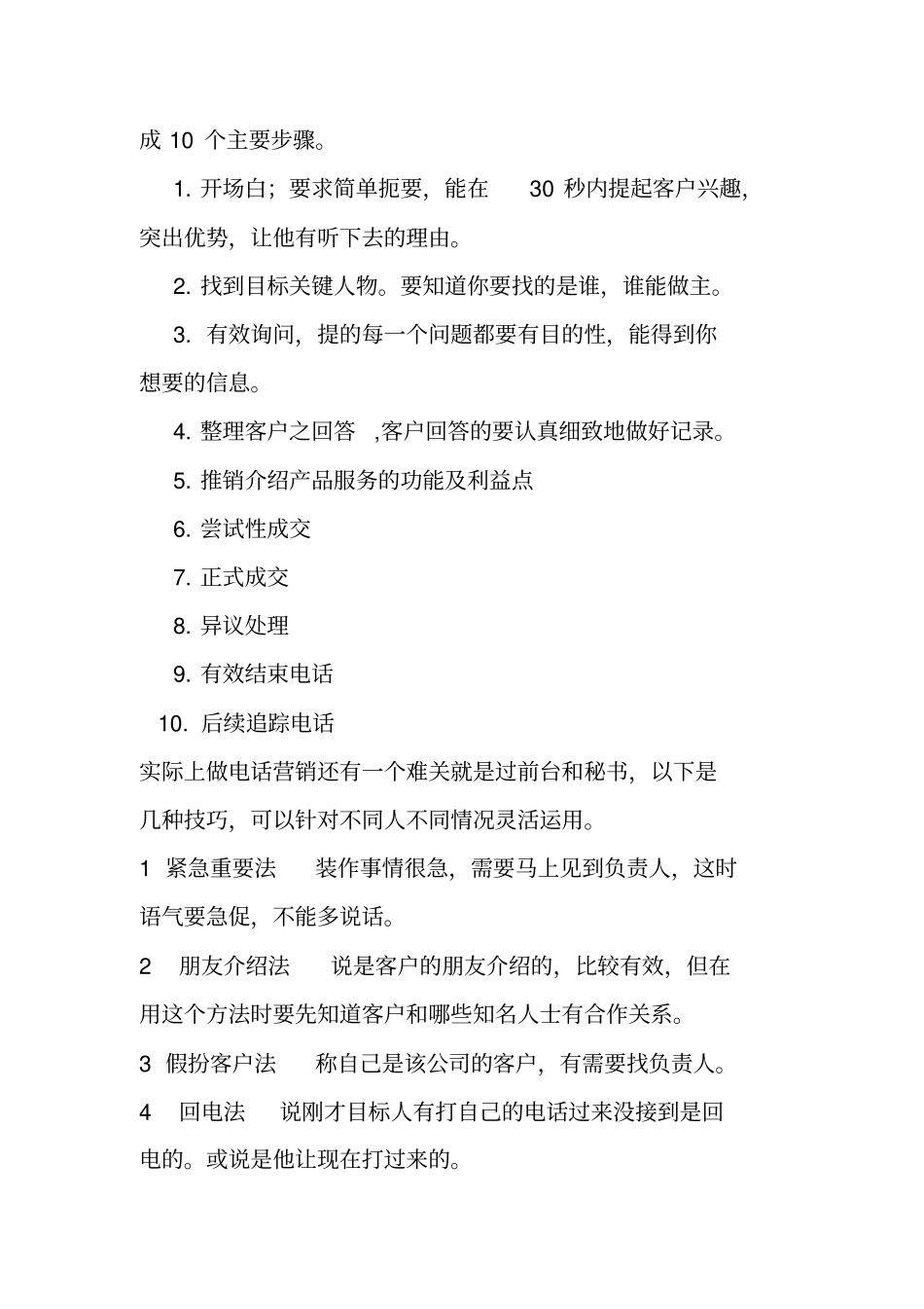 市场营销及沟通技巧培训_第3页