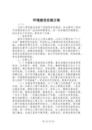 环境建设方案 