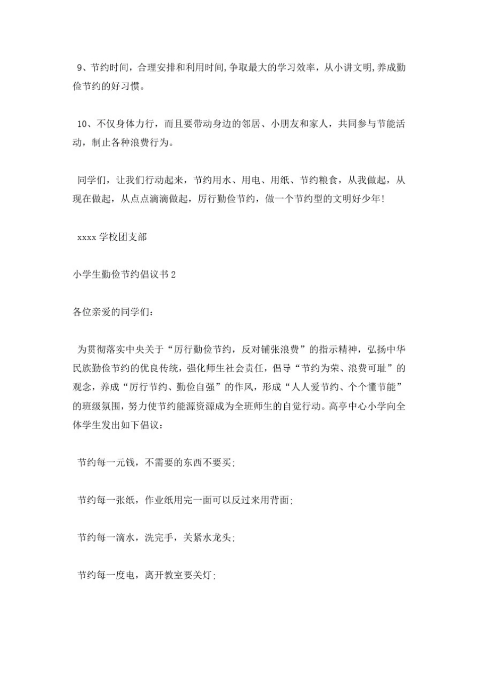 小学生勤俭节约倡议书_第2页