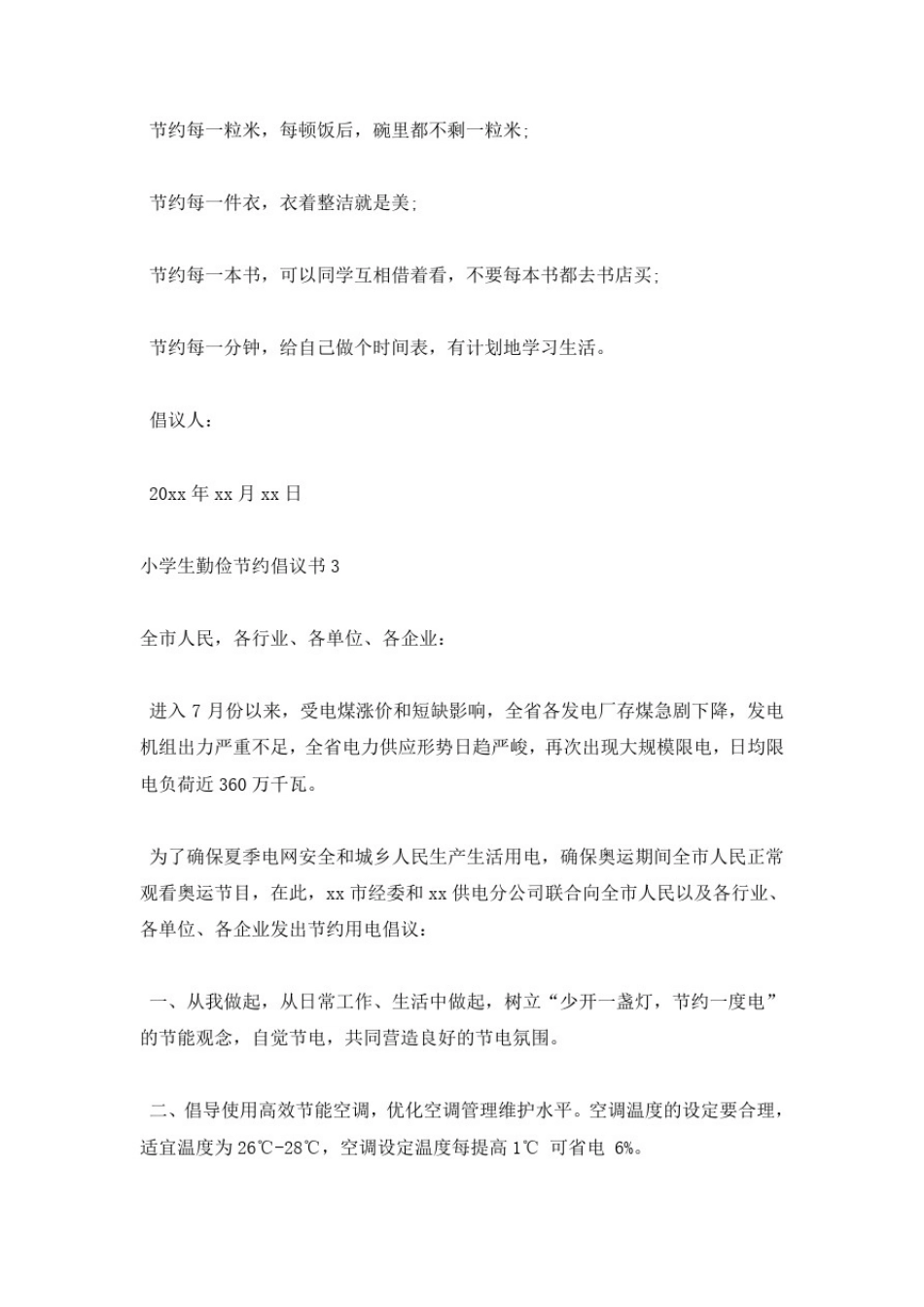 小学生勤俭节约倡议书_第3页