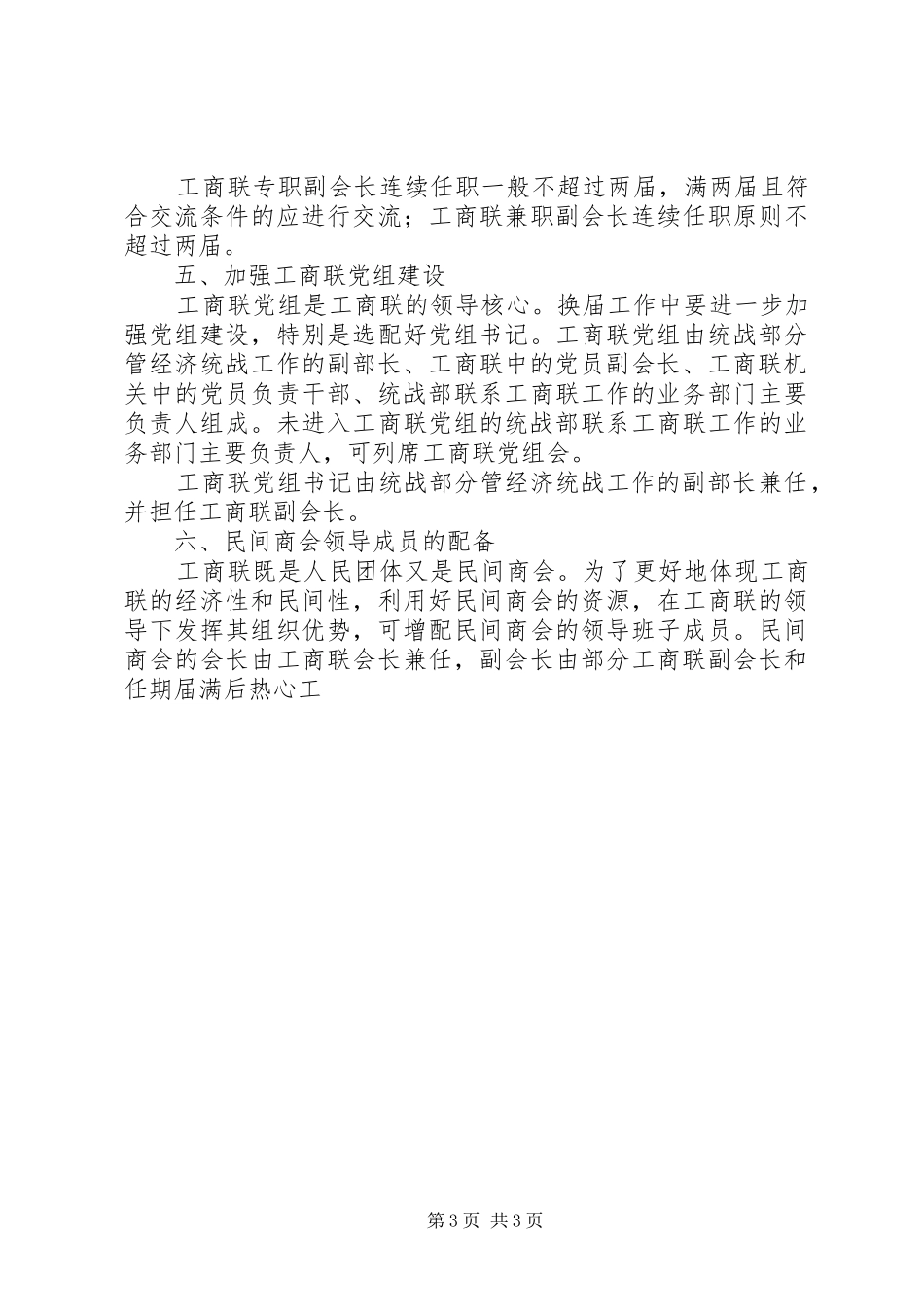 工商联换届工作实施方案 _第3页