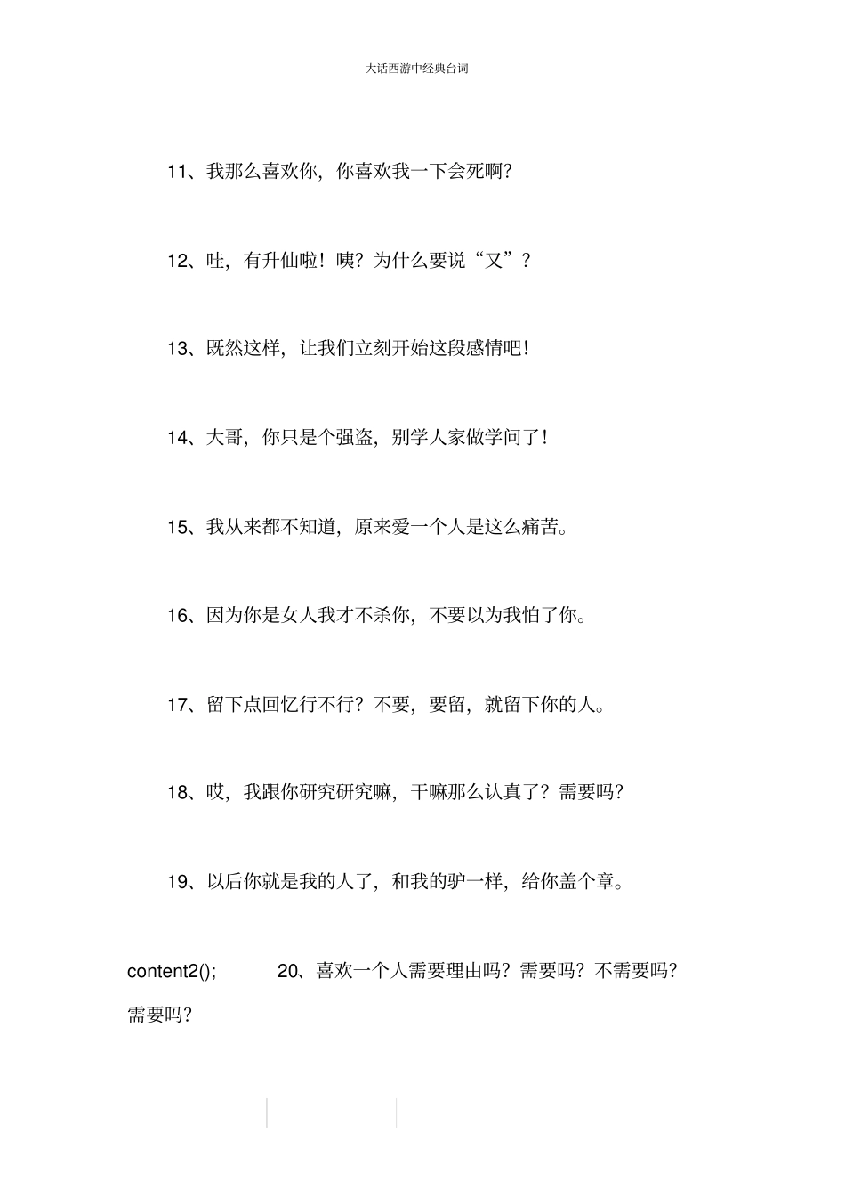 大话西游中经典台词_第2页