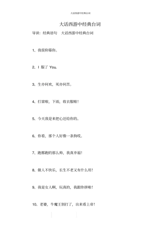 大话西游中经典台词