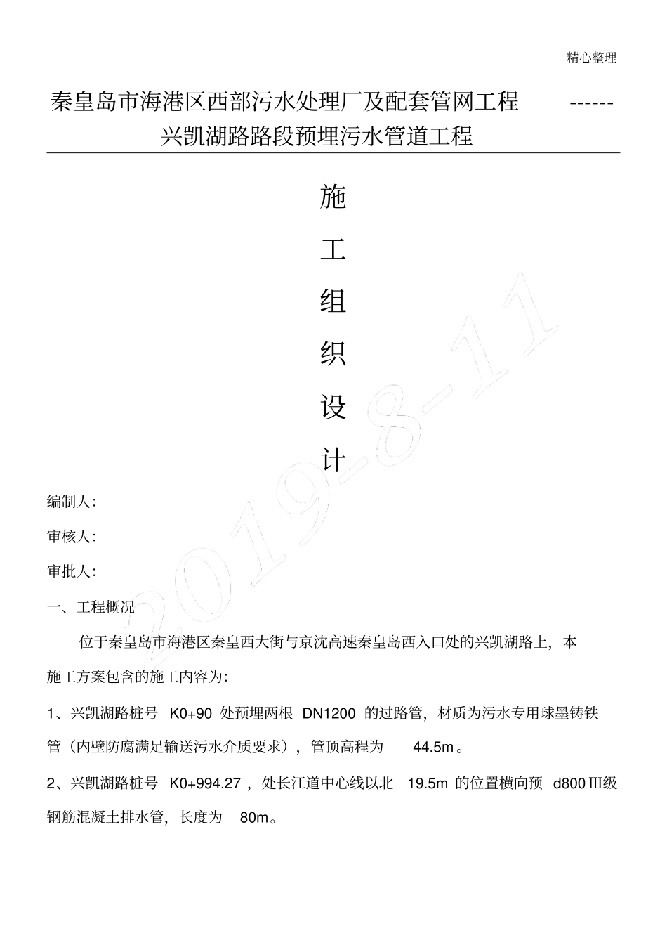 承插式球墨铸铁管安装现场施工方法83517_第1页