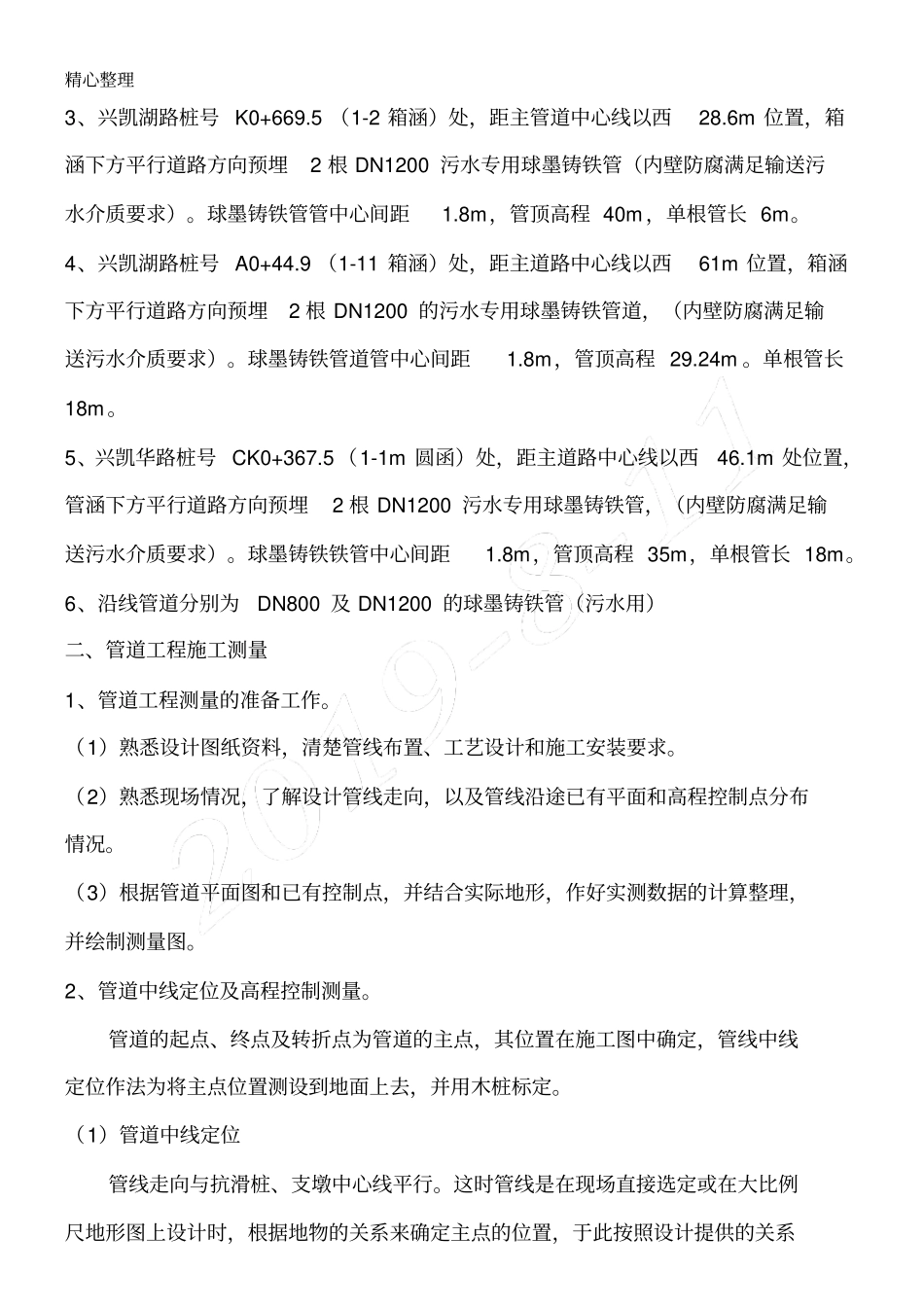 承插式球墨铸铁管安装现场施工方法83517_第2页