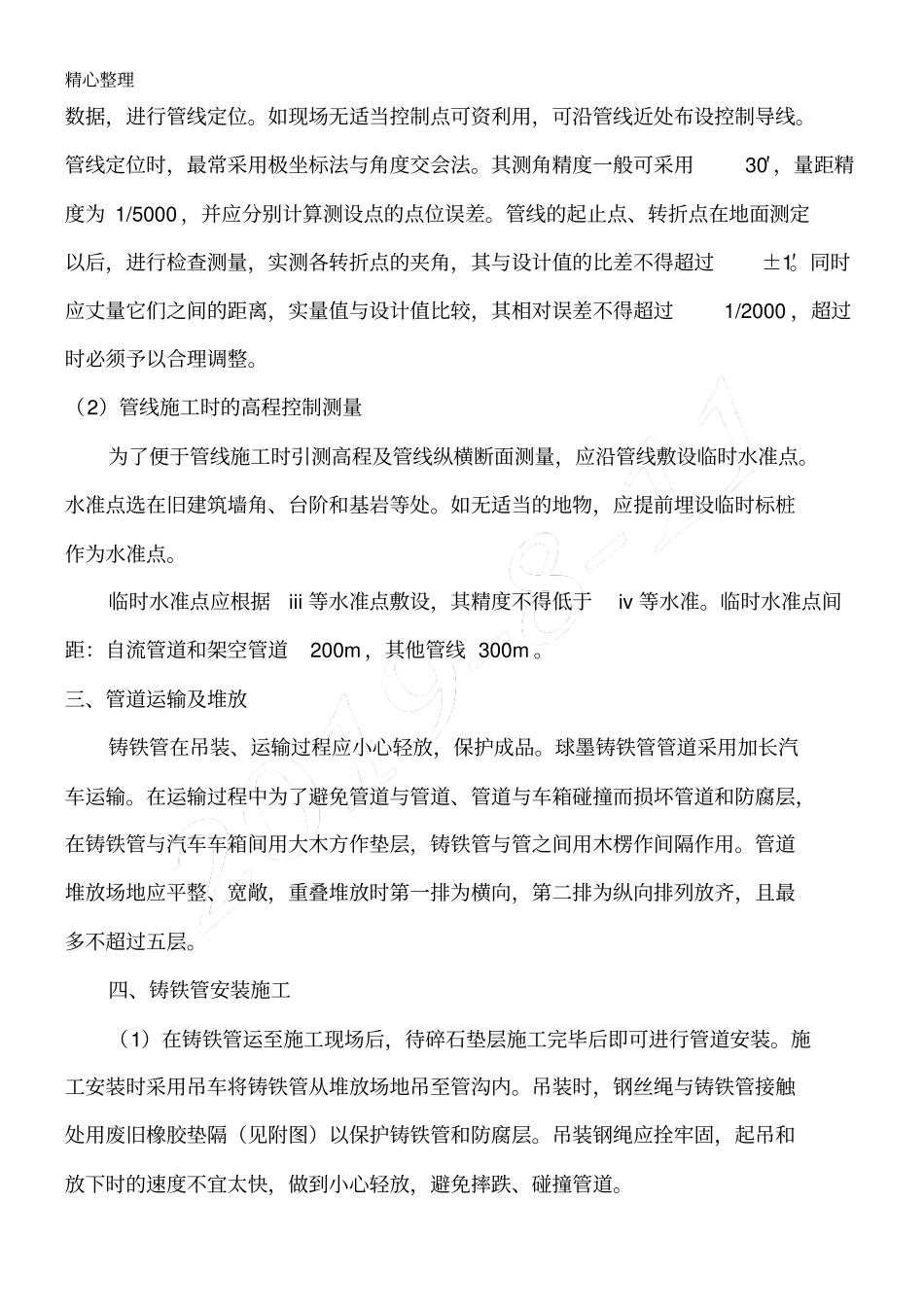 承插式球墨铸铁管安装现场施工方法83517_第3页