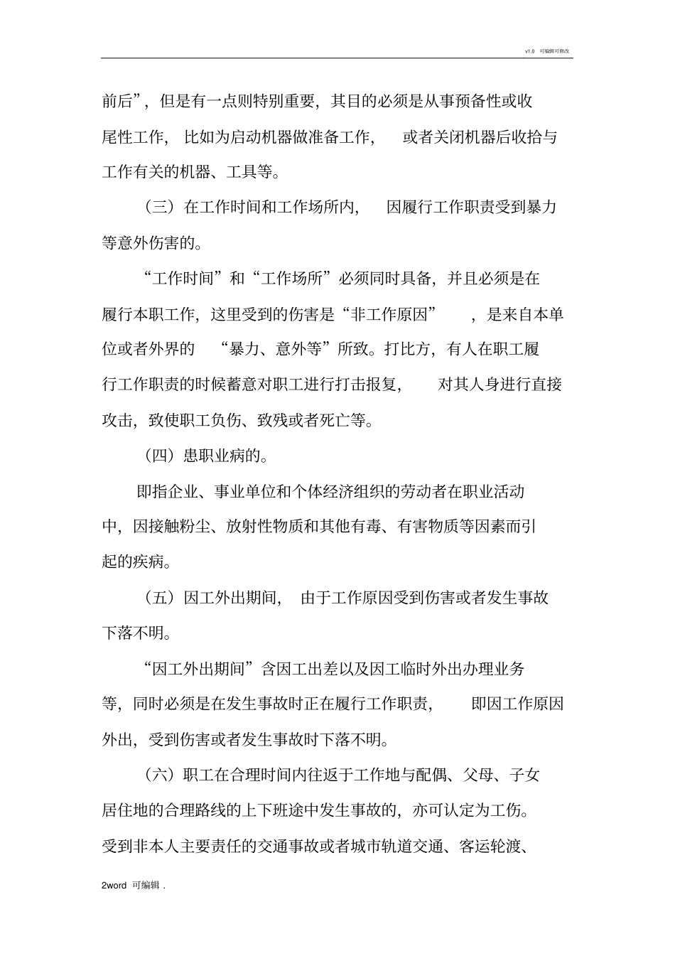 2018年工伤认定标准以与工伤赔偿标准[详]_第2页