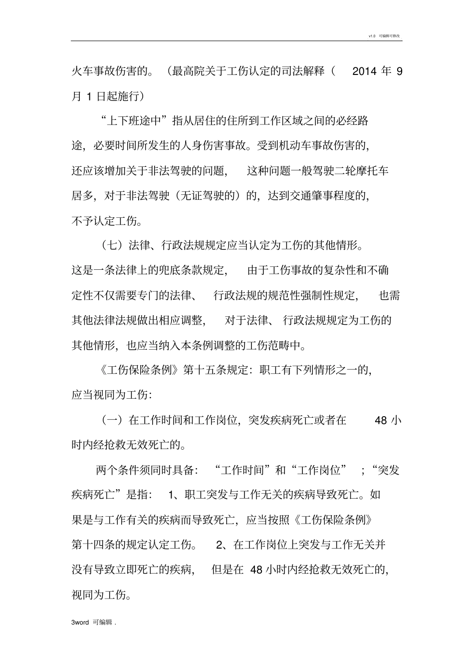 2018年工伤认定标准以与工伤赔偿标准[详]_第3页