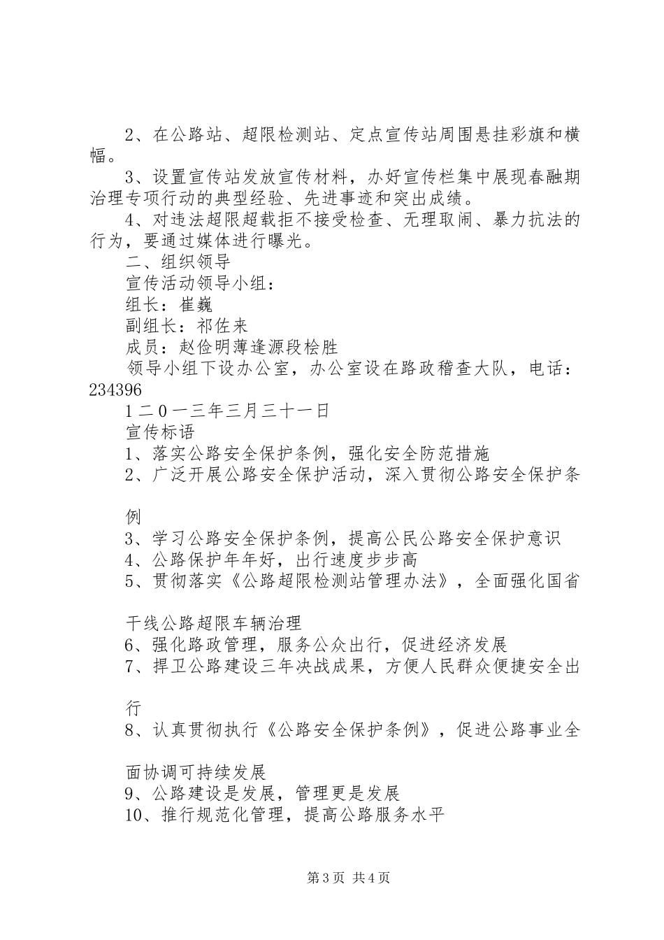 春融期治超实施方案 _第3页