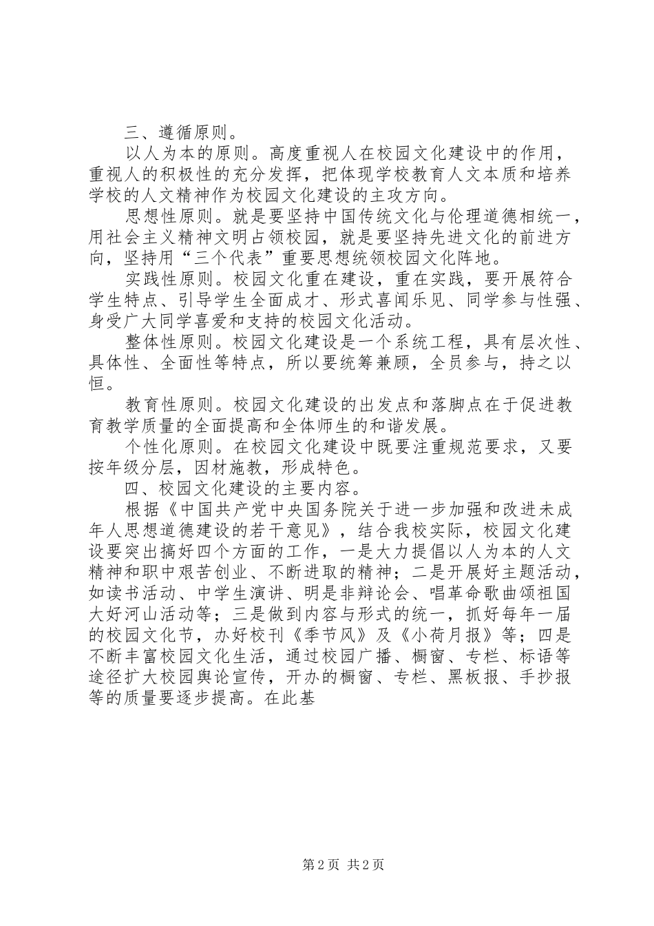 永昌职中校园文化建设方案 _第2页