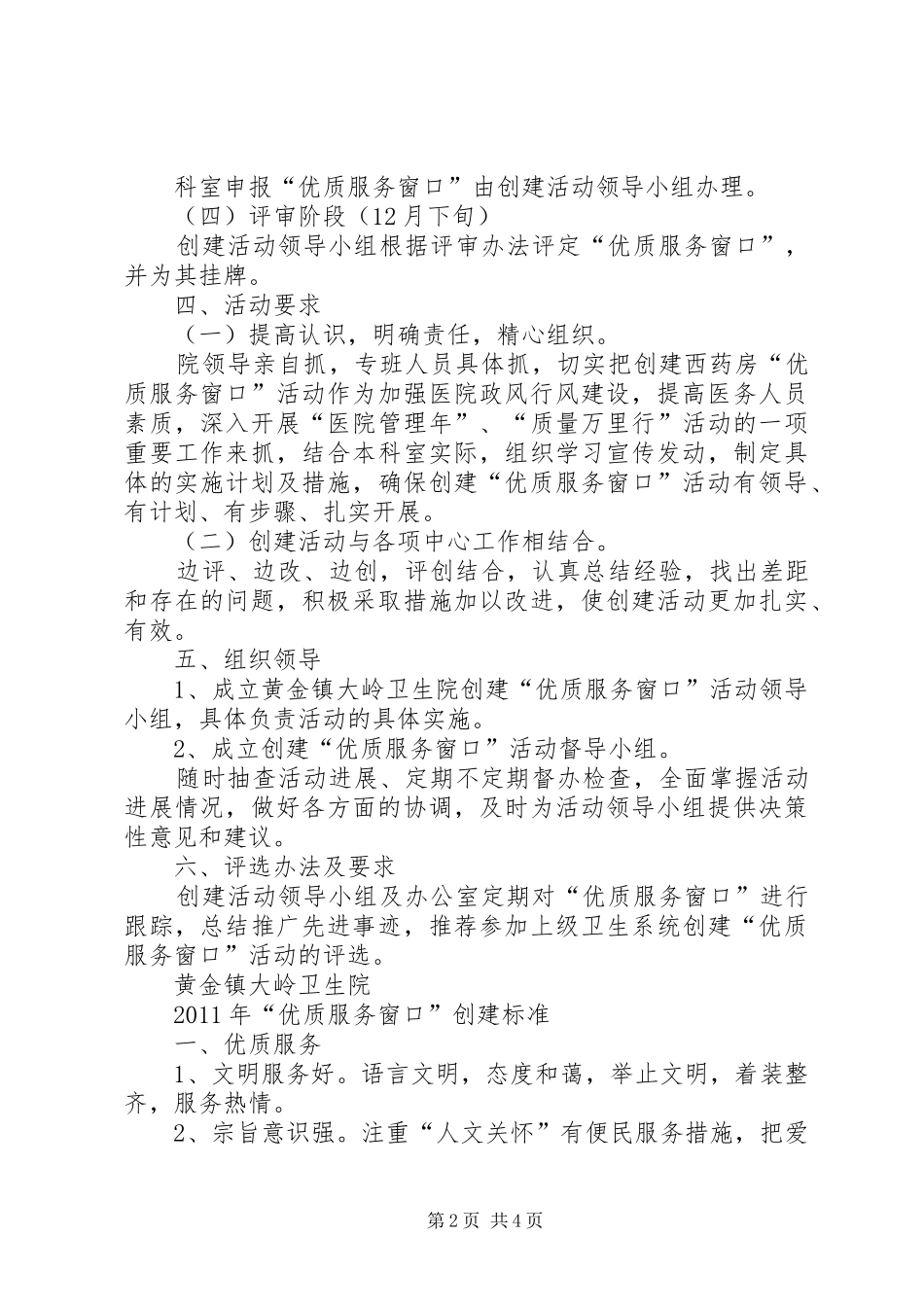 开展优质服务岗创建活动实施方案 _第2页