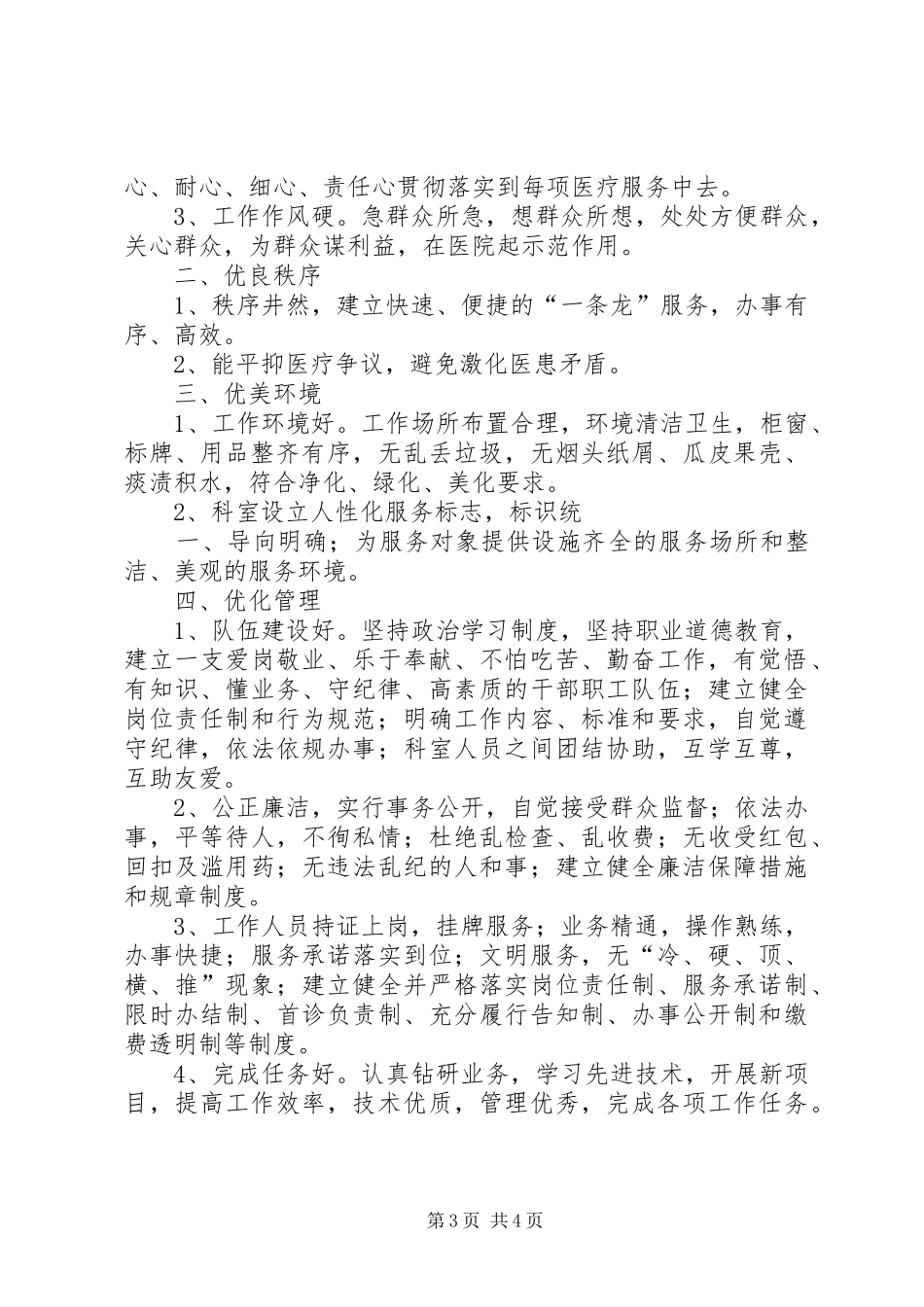 开展优质服务岗创建活动实施方案 _第3页