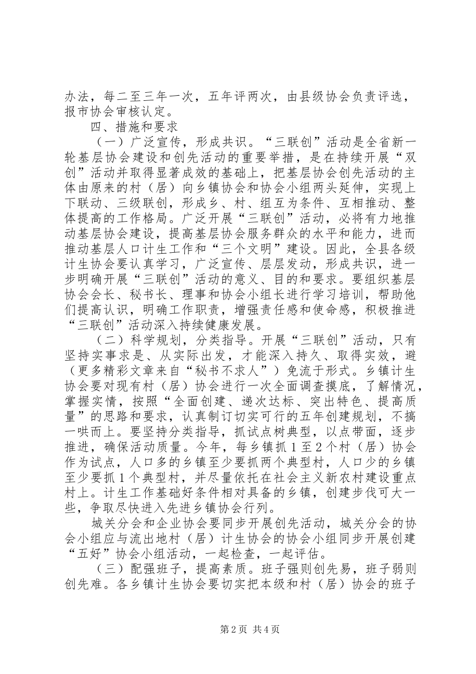 基层计生协会三联创活动方案 _第2页