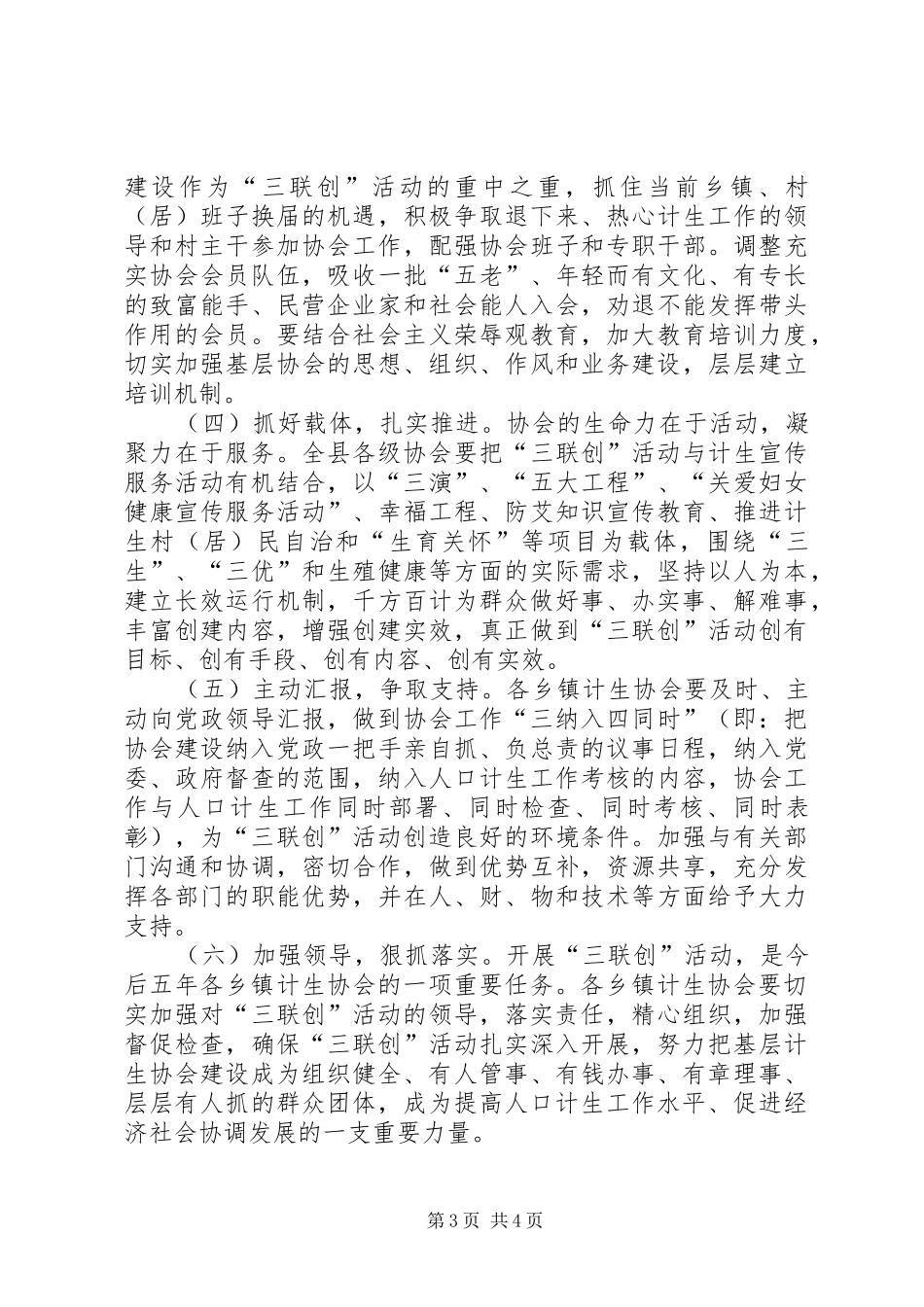 基层计生协会三联创活动方案 _第3页