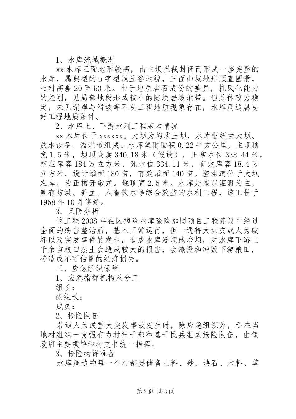 五一水库防汛应急预案[大全五篇] _第2页