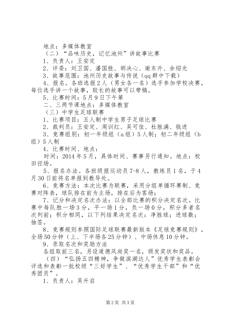 学校第十届校园文化节书香校园活动实施方案 _第2页