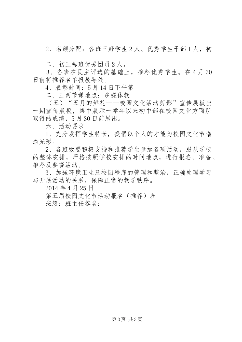 学校第十届校园文化节书香校园活动实施方案 _第3页