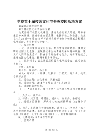 学校第十届校园文化节书香校园活动实施方案 