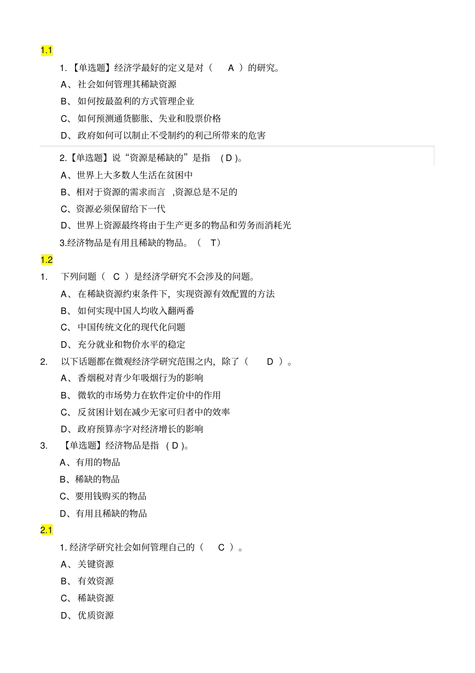 (完整版)经济学原理(一)课后题_第1页