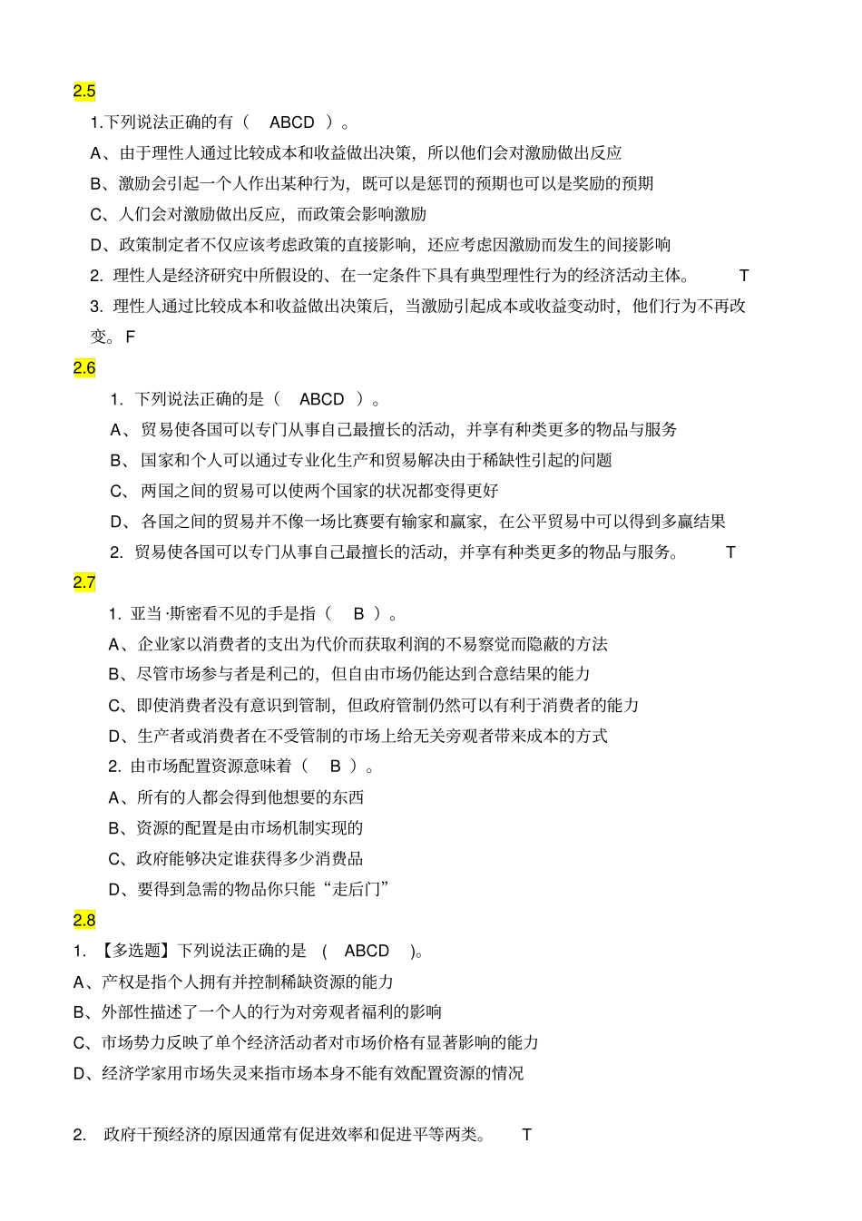 (完整版)经济学原理(一)课后题_第3页