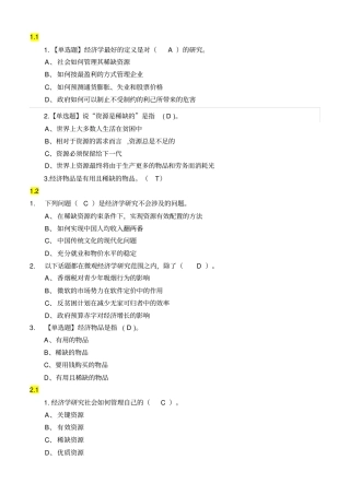 (完整版)经济学原理(一)课后题