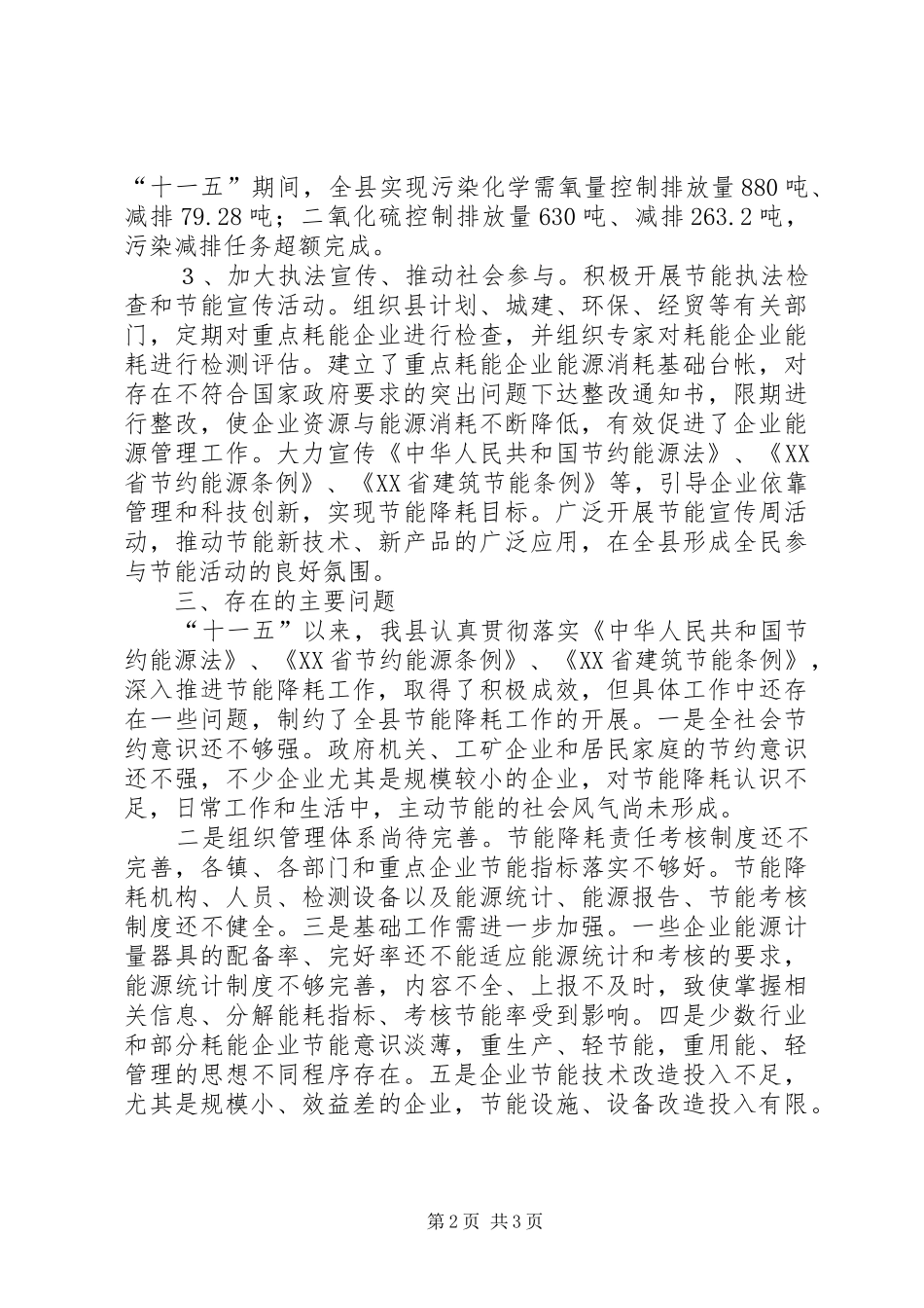 XX县区职业中专贯彻落实安全生产“一法一条例”工作实施方案 _第2页