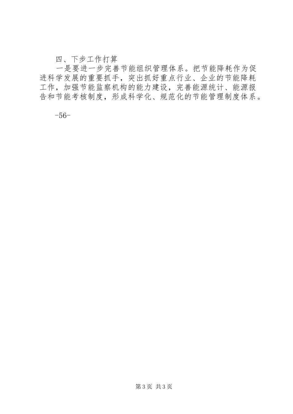 XX县区职业中专贯彻落实安全生产“一法一条例”工作实施方案 _第3页