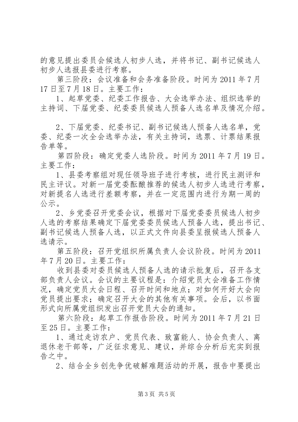 城阳乡党委换届工作方案 _第3页