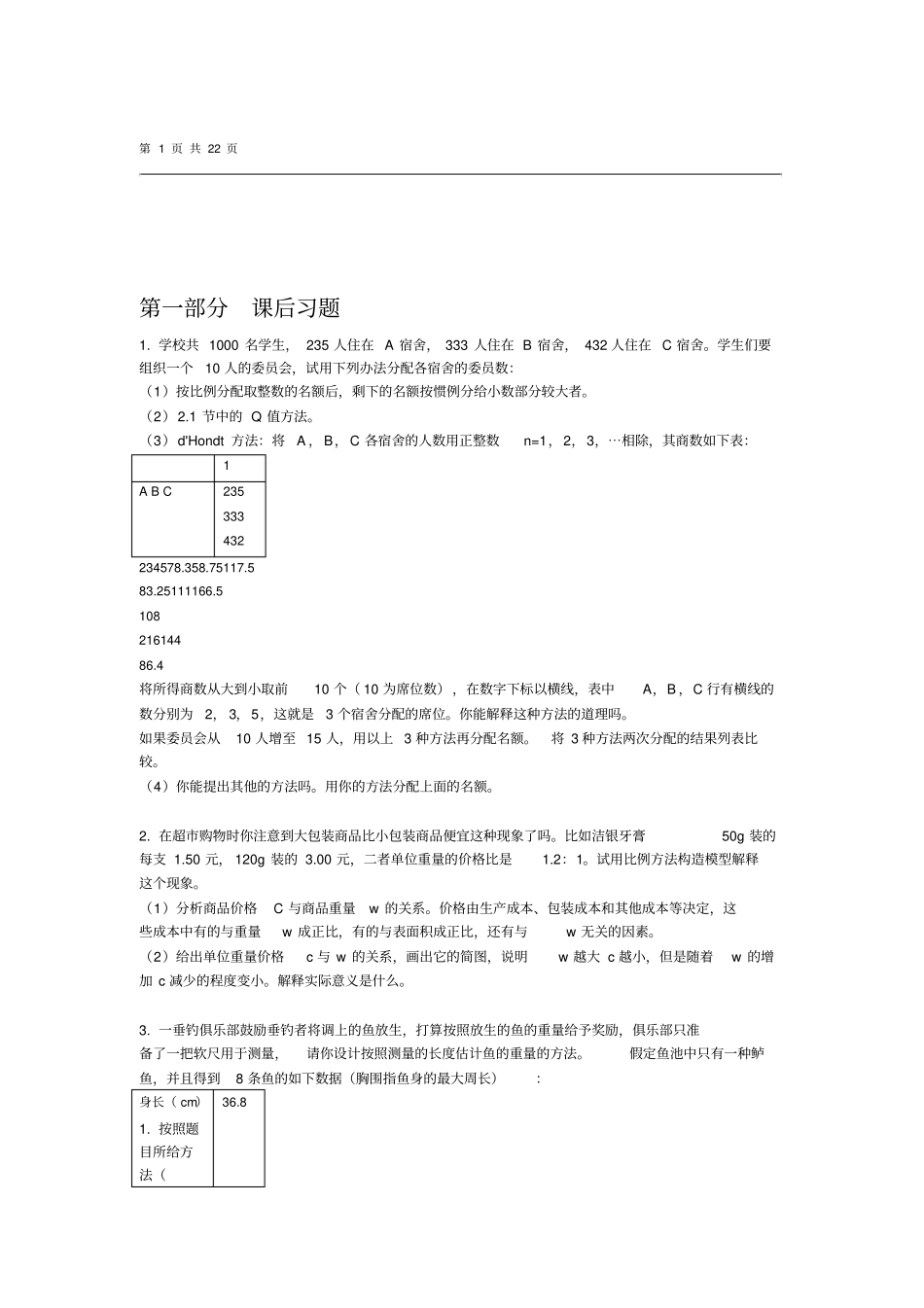 数学建模习题及答案_第1页
