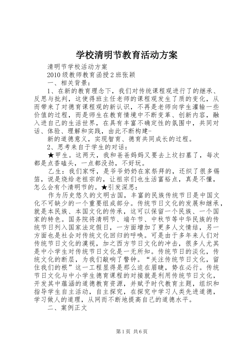 学校清明节教育活动实施方案 _第1页