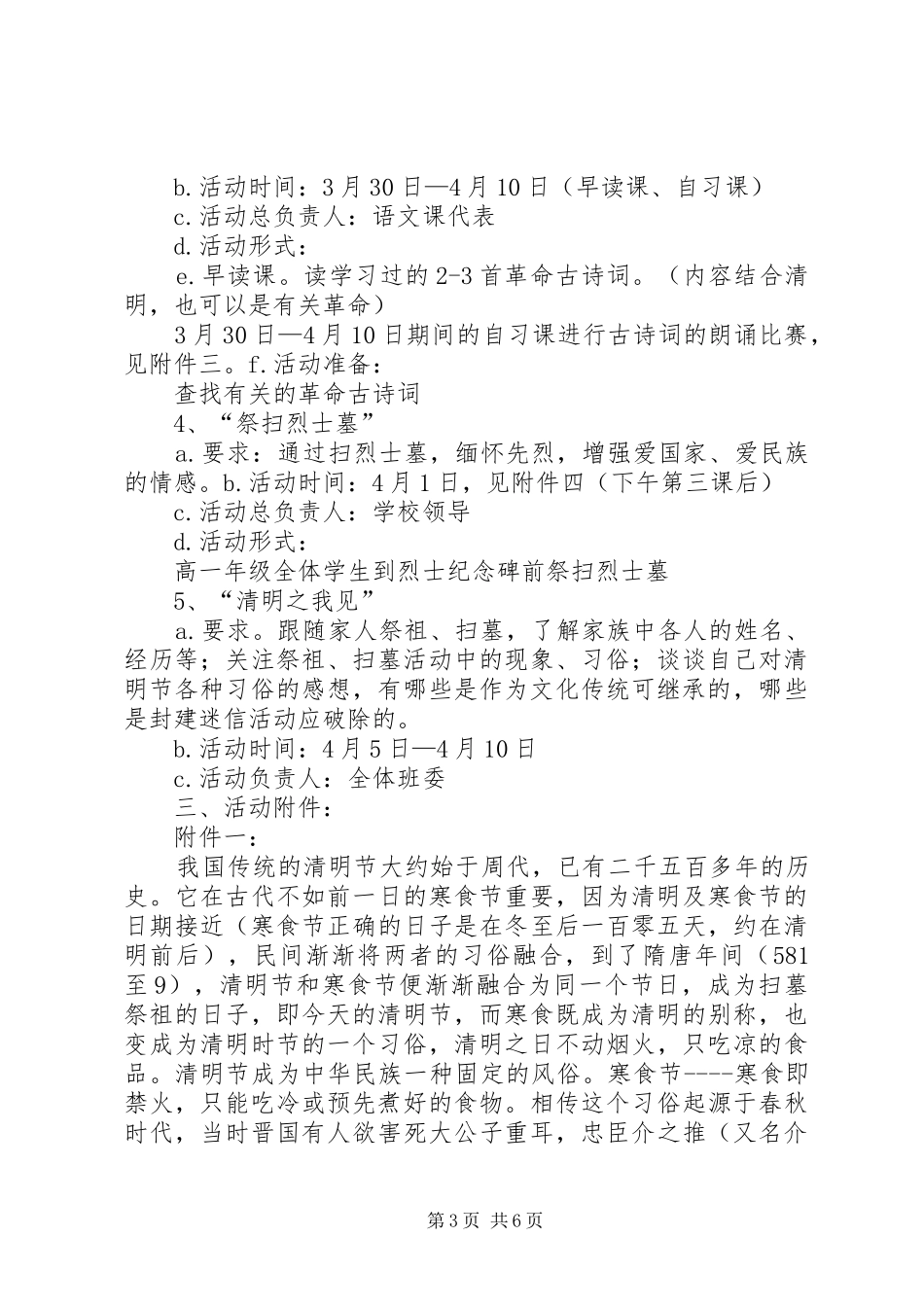 学校清明节教育活动实施方案 _第3页