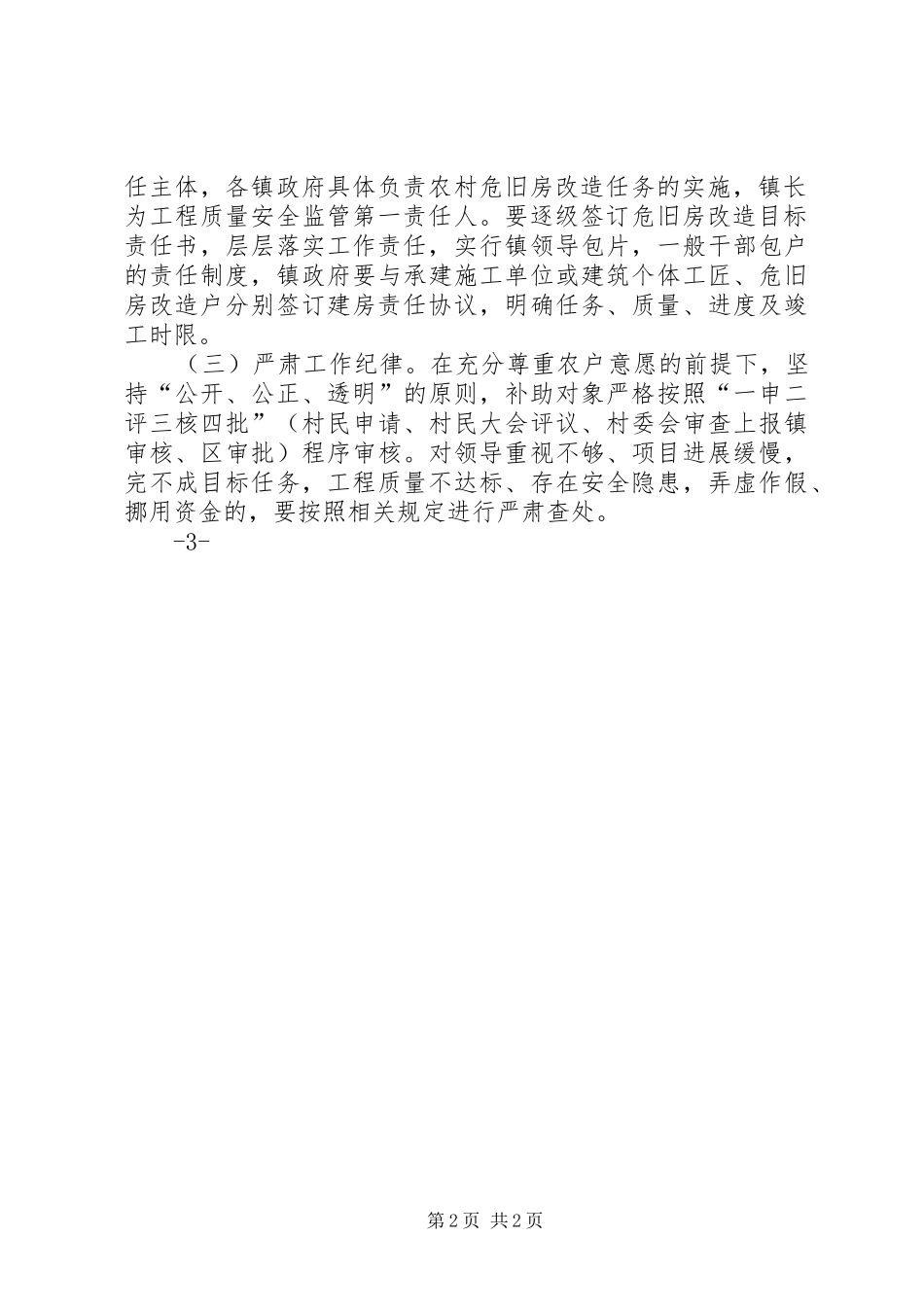 乡镇石结构及危旧房屋改造方案 _第2页