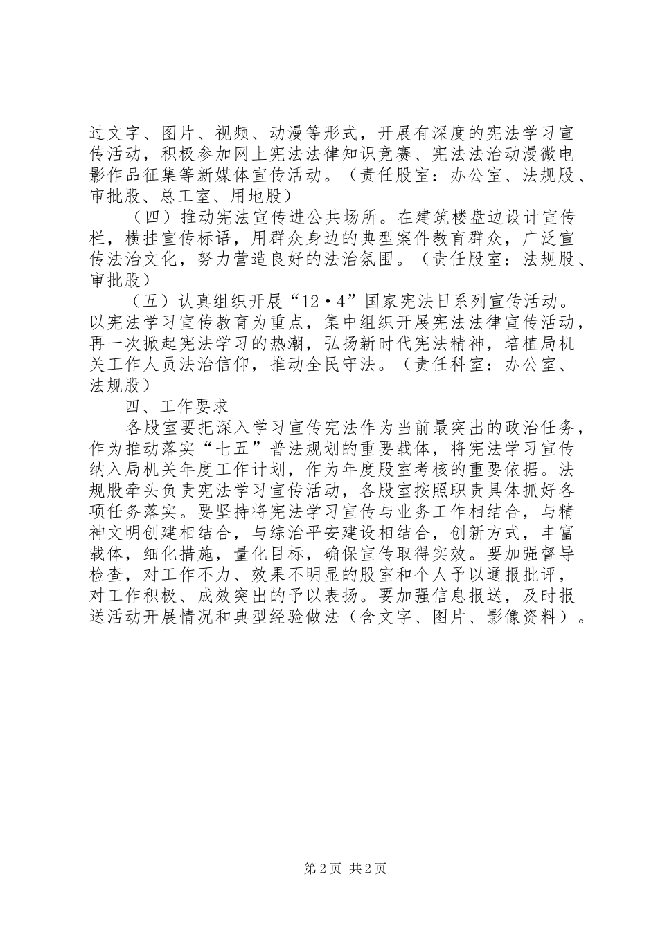 XX年秋季宪法宣传活动实施方案 _第2页