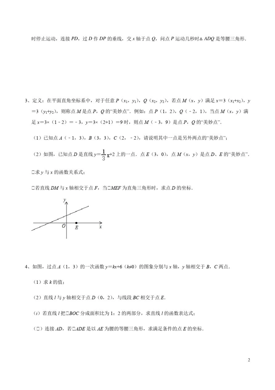 专题七一次函数中的构造等腰直角三角形法2020年中考数学冲刺难点突破一次函数问题(解析版)_第2页