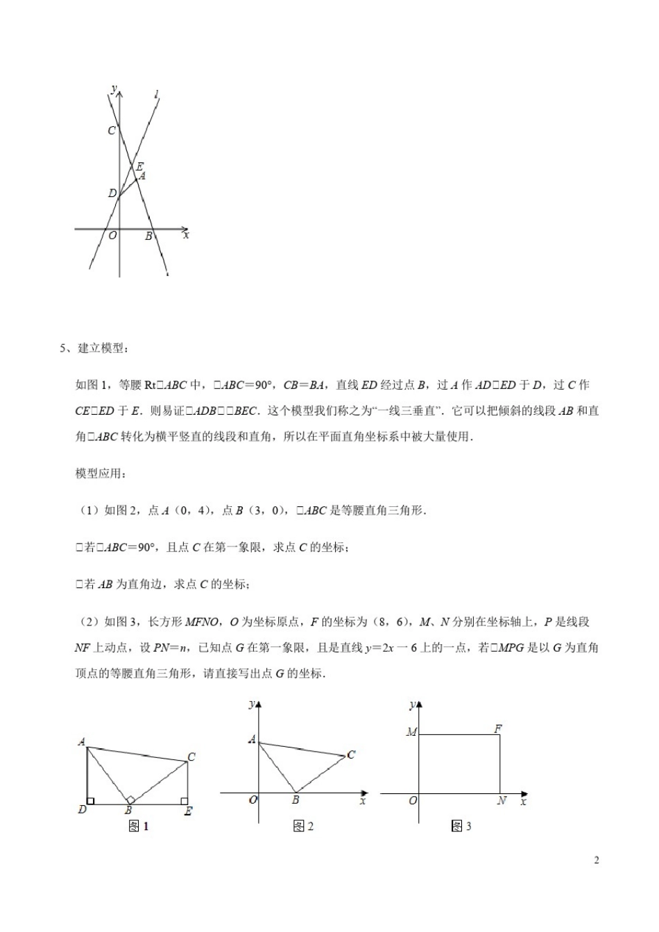 专题七一次函数中的构造等腰直角三角形法2020年中考数学冲刺难点突破一次函数问题(解析版)_第3页