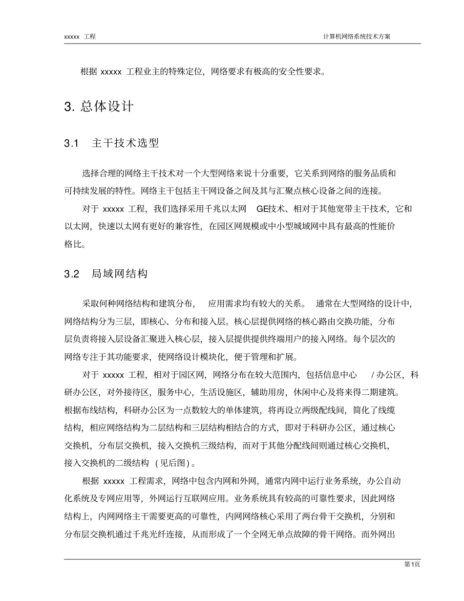 (完整word版)网络系统设计方案_第2页
