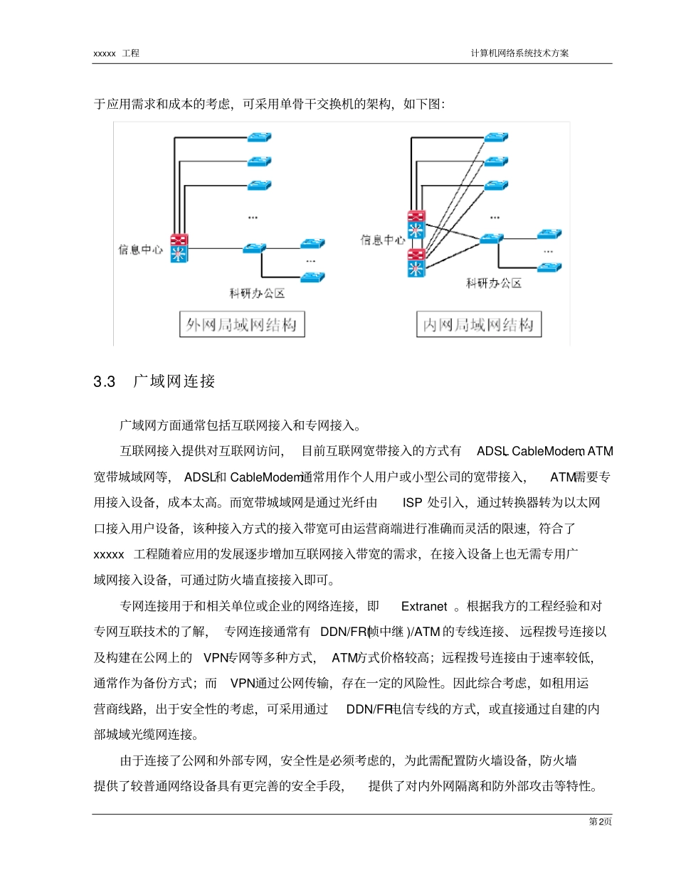 (完整word版)网络系统设计方案_第3页