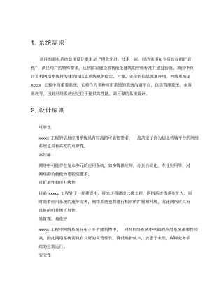 (完整word版)网络系统设计方案